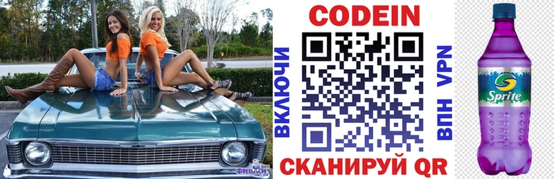 Кодеин напиток Lean (лин)  Мышкин 
